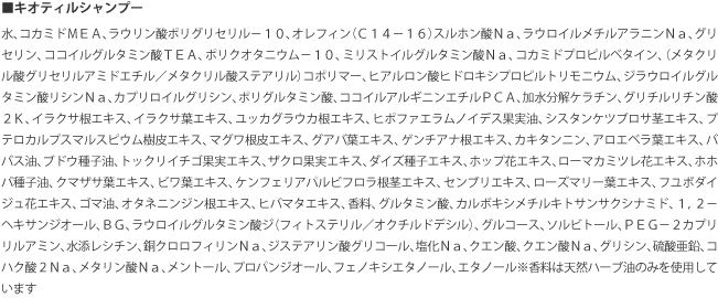 シャンプー全成分