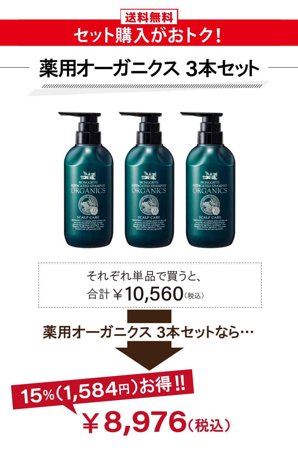 モンゴ流シャンプー 薬用オーガニクス320mL 送料無料 | 薬用