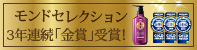 モンドセレクション2018受賞