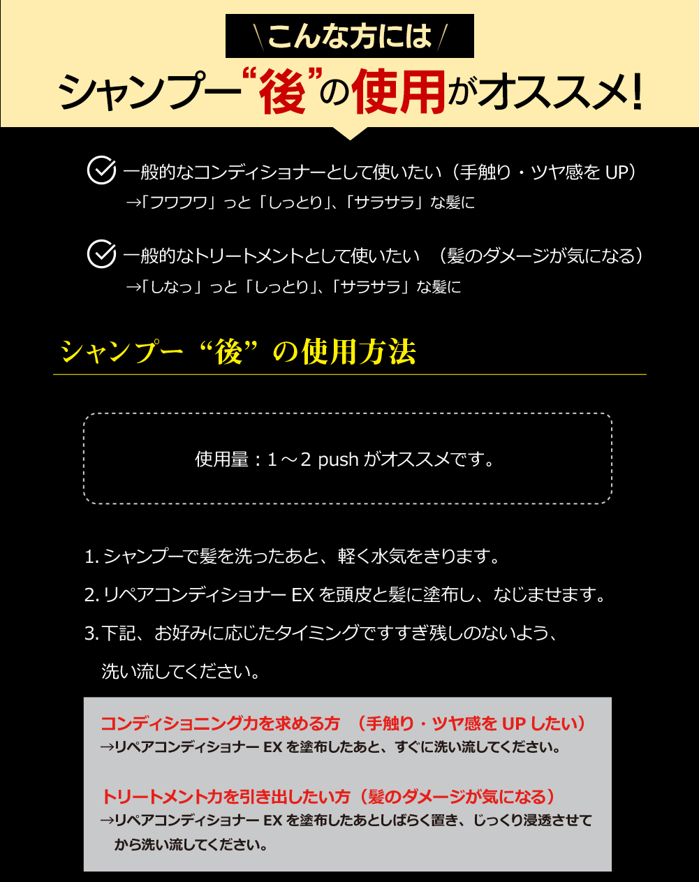 シャンプー“後”はこんな方にオススメ、使用方法