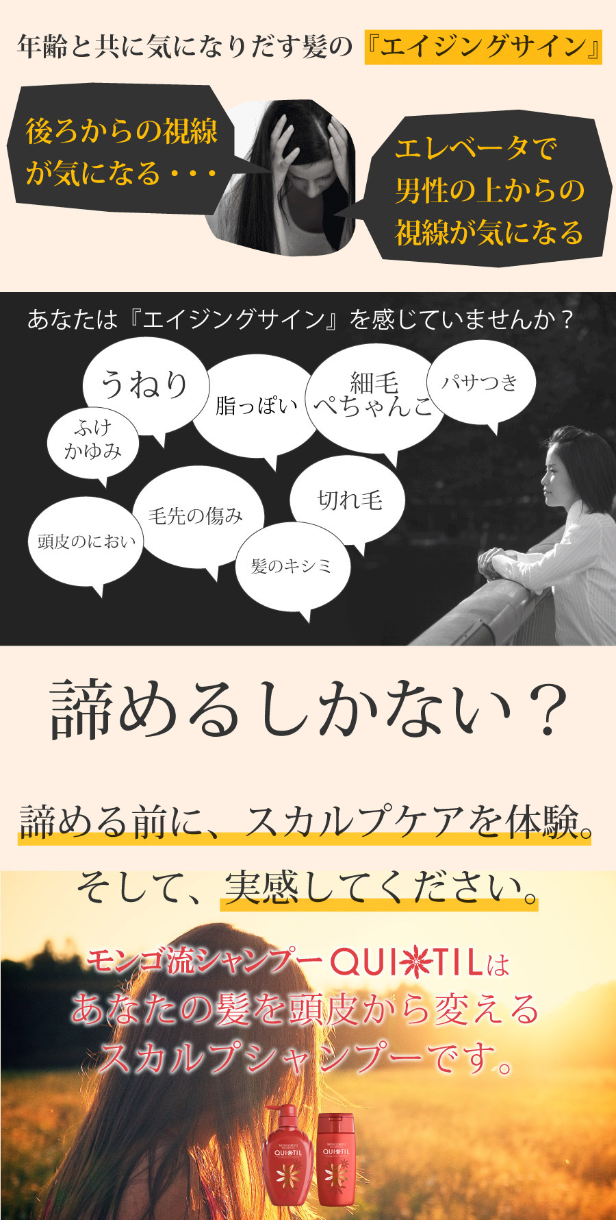 年齢とともに気になる髪のエイジングサイン