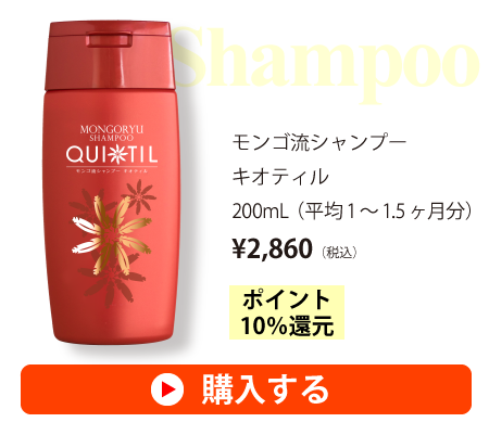 モンゴ流シャンプーキオティル200mL